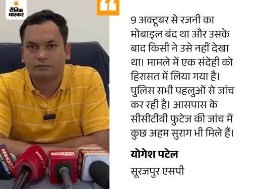 अफेयर और पैसों के विवाद में टीचर मां-बेटे की हत्या:गर्लफ्रेंड ने 20 लाख लोन लिया, इसे लेकर बॉयफ्रेंड से था विवाद, संदेही हिरासत में