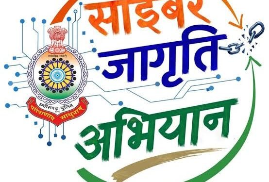 साइबर सुरक्षा की मुहिम से 1.70 करोड़ लोगों तक पहुंचा संदेश