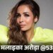 अरबाज से तलाक के बाद अर्जुन कपूर से जुड़ा नाम:अब नए रिश्तों की चर्चा; बेटे अरहान से पूछा- तुमने वर्जिनिटी कब खोई थी