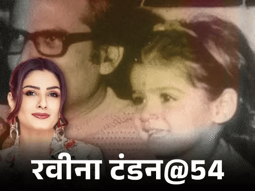 रवीना@54, लव लाइफ के किस्से:ऋषि कपूर थे क्रश, पसंद के लड़के ने मोटी कहकर चिढ़ाया; अक्षय ने सगाई तोड़ी, अजय ने पागल कहा